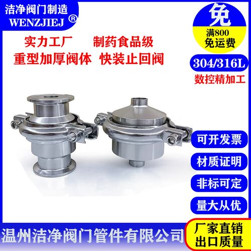 304不锈钢快装止回阀卫生级卡箍单向阀快开快接阀门316止逆阀