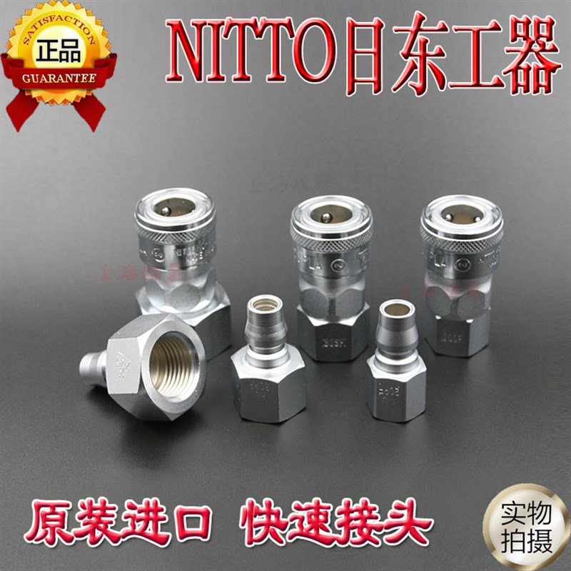 原装进口NITTO日东工器风炮风动工具气动内螺纹快速接头40PF40SF
