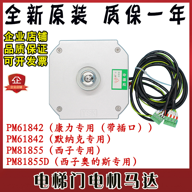 康力西子奥的斯电梯门机马达PM61842/81855D默纳克永磁同步电动机