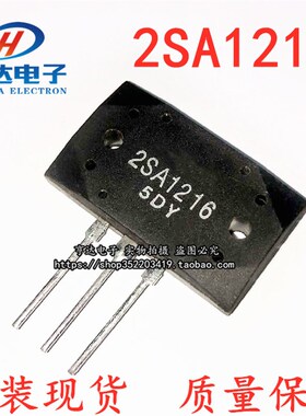 三肯功率管 2SC2922/2SA1216 大功率 A1216/C2922 原装进口 配对