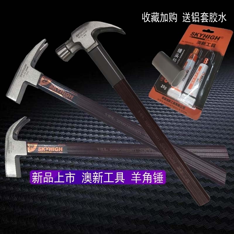 澳新工具奥新羊角锤木工锤子榔头拔钉锤铁锤羊角圆头方头家用新品,厨房电器,商用制热电器配件,淘宝优惠券,粉丝福利购,淘宝优惠卷