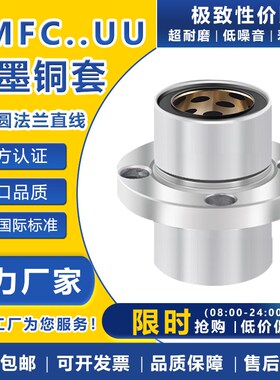 标准中间式圆法兰外钢内铜石墨铜套无油衬套固定座LMFC10~50UU