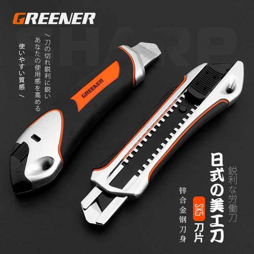 绿林美工刀工业用小号手工刀具裁纸刀墙纸刀金属重型日本款多功能