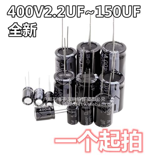 400V直插铝电解电容1UF/10UF/3.3/4.7/6.8/2.2/22/33/47/68/100UF