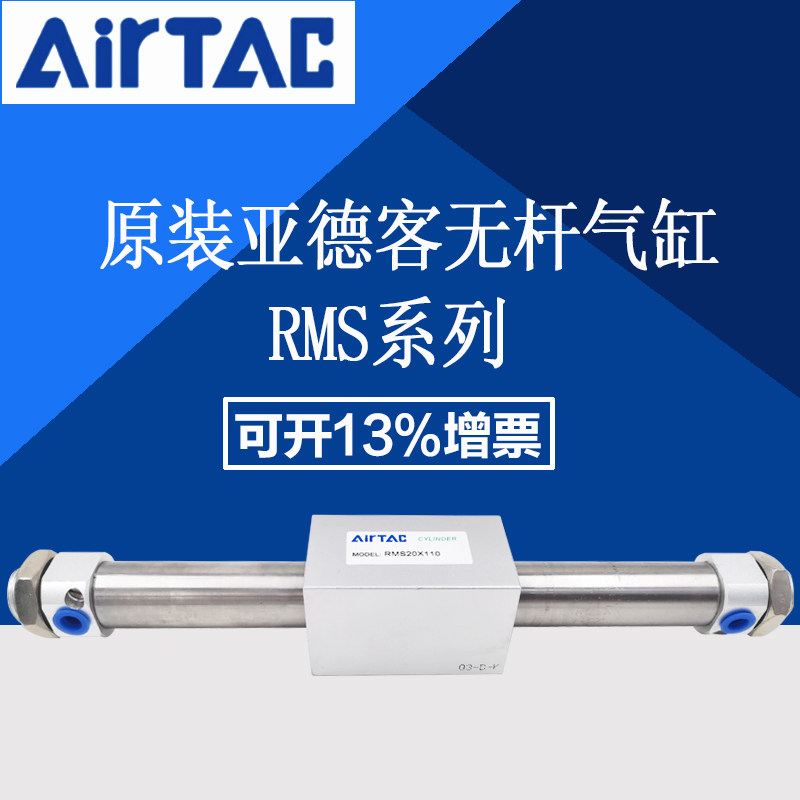 亚德客磁耦合无杆气缸RMS系列RMS20X50X100X150X200X250X300X350