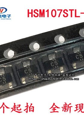 HSM107STL-E HSM107S 丝印 C5 SOT23 贴片肖特基二极管 原装