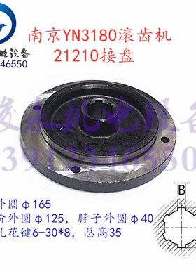 南京第二机床厂 滚齿机配件YN3180 YM3180 花键盖 端盖 21210接盘