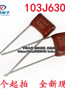 CBB22电容 630V103J 103J630V 0.01UF 脚距10mm 薄膜电容 1K=85元