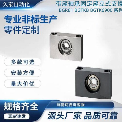 带座轴承固定座立式支撑BGR81 BGTKB BGTK6900 6000 6200ZZ-20 25