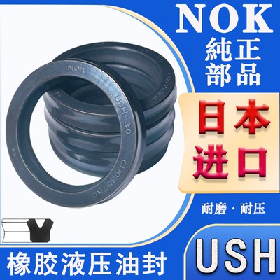 日本进口NOK液压通用油封 USH-295/300/335/355/380/400/450/500
