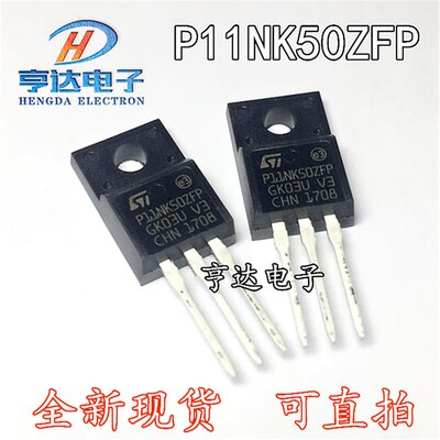 STP11NK50ZFP P11NK50ZFP 全新现货 TO-220F 以质换量 可直接购买