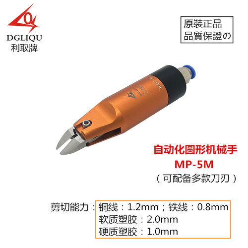DGLIQU台湾利取气动剪刀MP-5M圆形机械式气剪S2 F1S剪铜铁塑胶