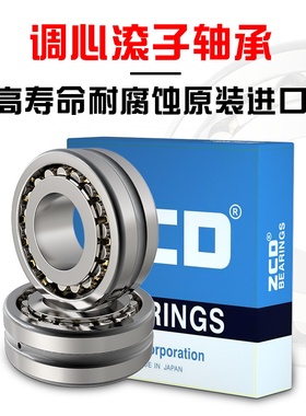 日本进口ZCD轴承23120 23122 23124 23126 23128CC/W33 CDE4-C3