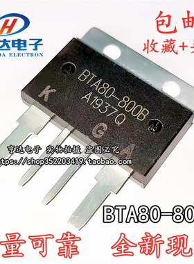 全新 大功率双向可控硅 BTA80-800B 80A/800V BTA80800B 大体积