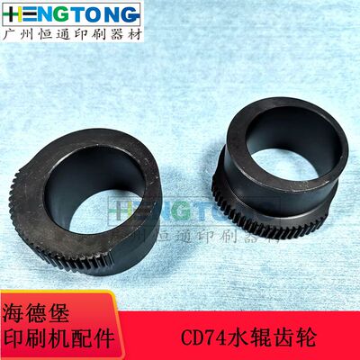 海德堡印刷机配件CD74 XL75水辊齿轮 L2.030.463/464 印刷机配件