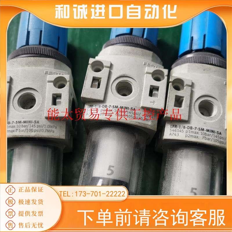 费斯托FESTO 过滤减压阀 LFR-1/8-DB-7-5M