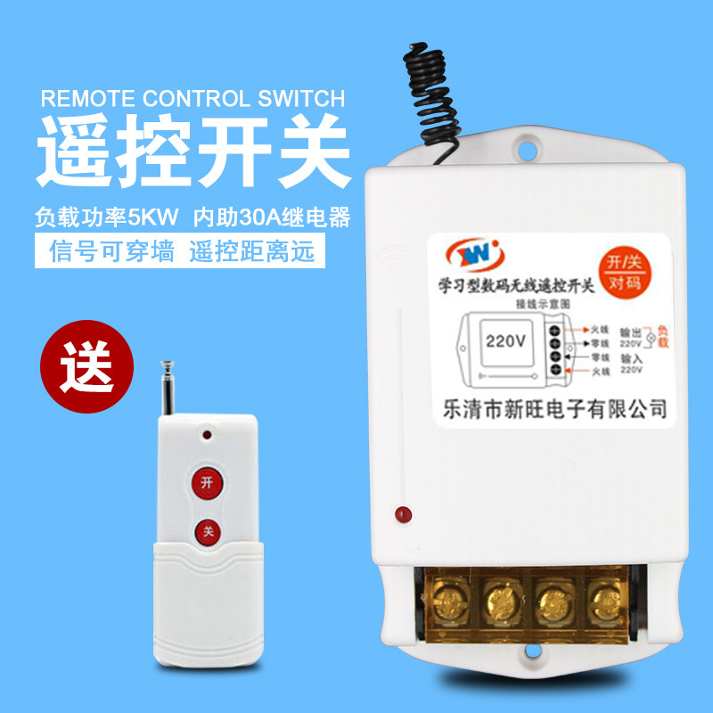 无线遥控开关220V可穿墙家用远程智能遥控开关