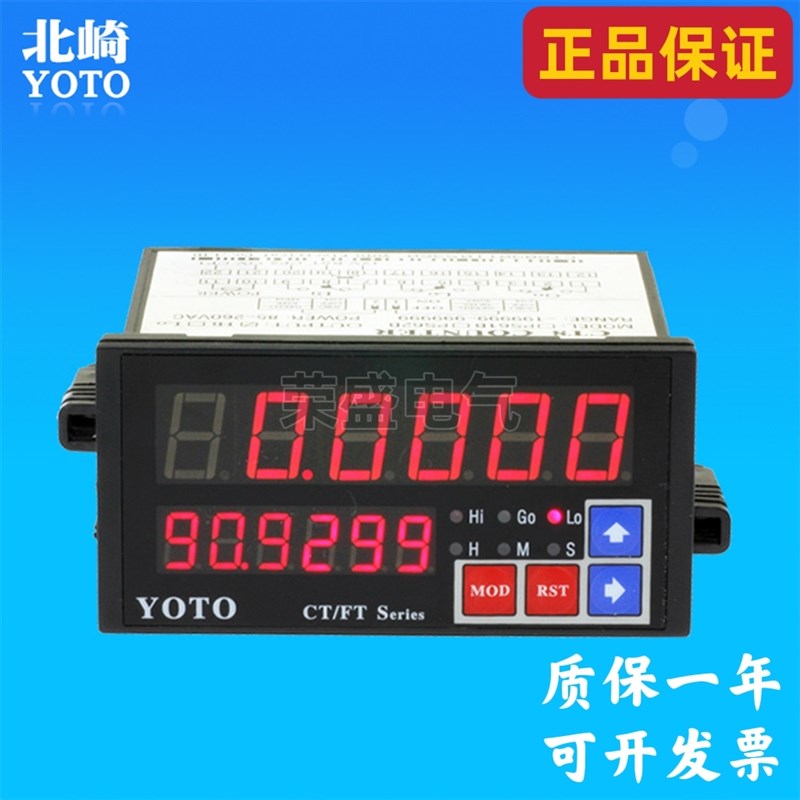 YOTO北崎CT8-PS61B/PS62B计米器智能数显加减多功能计数器计长仪