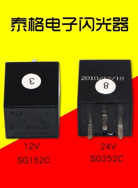 叉车配件 泰格控制盒电子闪光器 SG152C 12V /  SG252C 24V 细脚