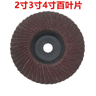 百叶片百叶轮2寸50抛光片3寸75mm打磨片4寸100磨光片砂布轮千叶片