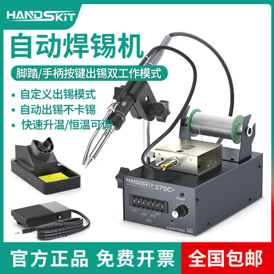 自动出锡电烙铁焊锡枪机大功率脚踏手动开关375C送锡烙铁恒温焊台