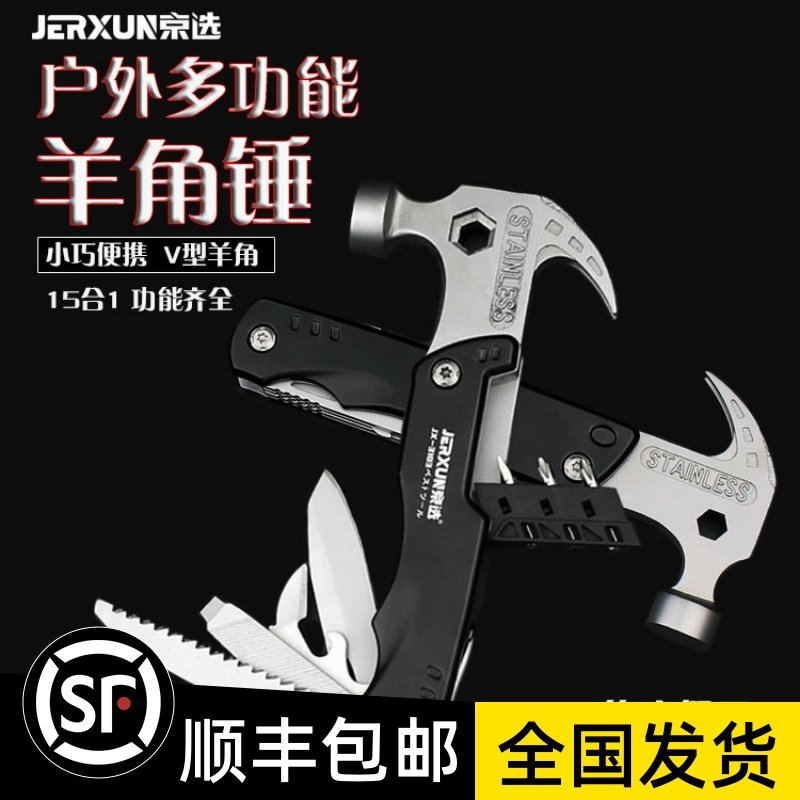 京选户外羊角锤多功能迷你不锈钢木工起钉车载安全破窗逃生锤榔头,厨房电器,商用制热电器配件,淘宝优惠券,粉丝福利购,淘宝优惠卷
