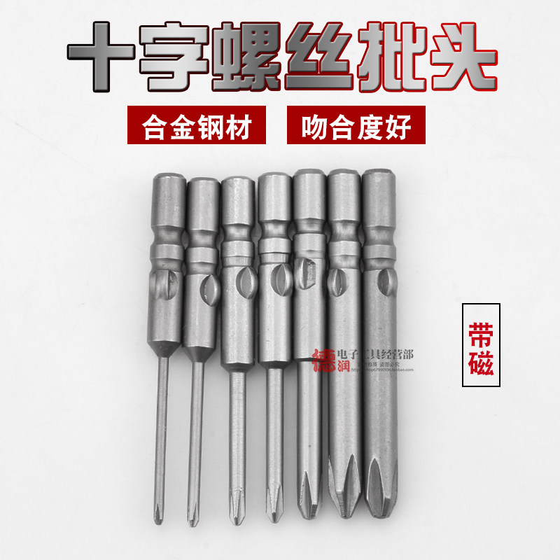 电批头十字磁性4mm电批头 起子头带磁800电批咀S2合金钢电动螺丝