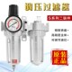 400二联件SFR 300 SL气动油水分离器 200 SNS神驰调压过滤器SFC