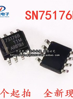 SN75176B SOP-8 全新原装进口 差分总线收发器 SN75176BDR