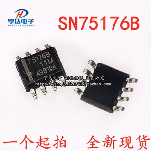 SN75176B SOP-8 全新原装进口 差分总线收发器 SN75176BDR