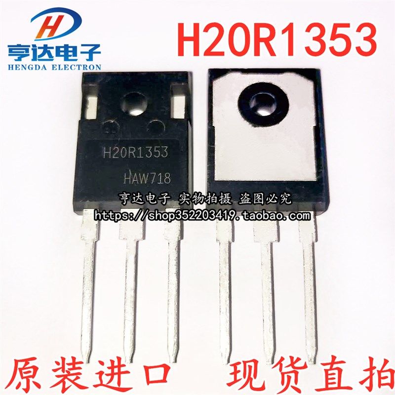 进口原装H20R1353美的电磁炉功率管IGBT三极管20A 1350V