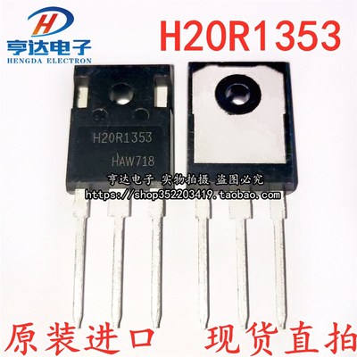进口原装H20R1353美的电磁炉功率管IGBT三极管20A 1350V