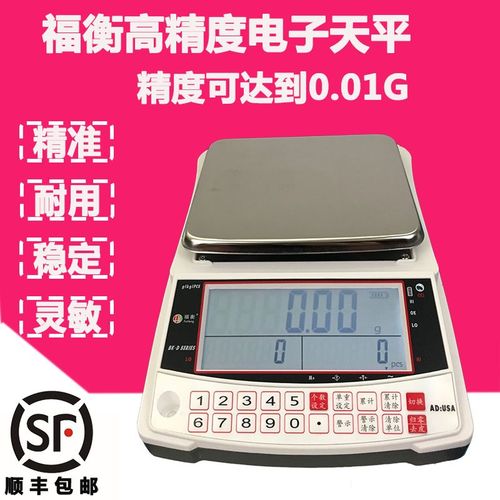 福衡计数电子天平秤300g-5000g0.01g珠宝实验室精准克重秤电子称