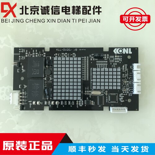 康力电梯配件外呼显示板KLL-DV20  KLL-DV20/S/B 外呼板全新保1年