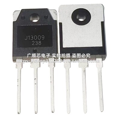 全新现货 D13009K E13009L J13009 TO-247 大功率开关管 12A 400V