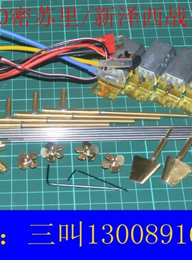 遥控船模配件小号手80604 350比例密苏里/新泽西战列舰军舰拼装模