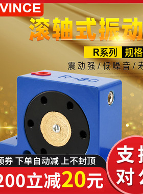 气动震动器滚轴式振动器R50R65R80R100空气振荡器工业振动器