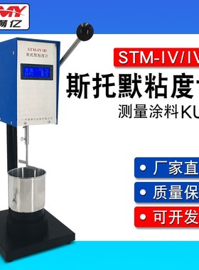斯托默粘度计STM-IVB内外墙涂料数显黏度仪KU值乳胶漆粘度计包邮