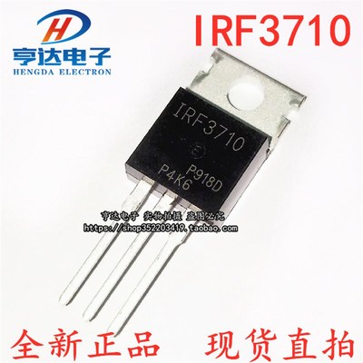 全新 IRF3710PBF 57A100V场效应管 IRF3710 MOSFET N TO-220