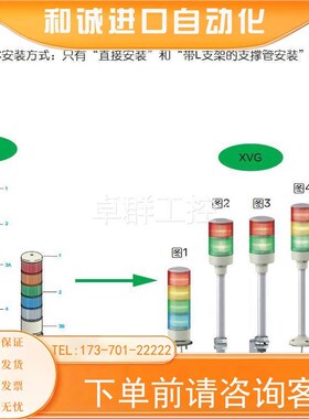 电气多层警示灯LED三色灯带蜂鸣XVGB3SMXVG-B3SM24