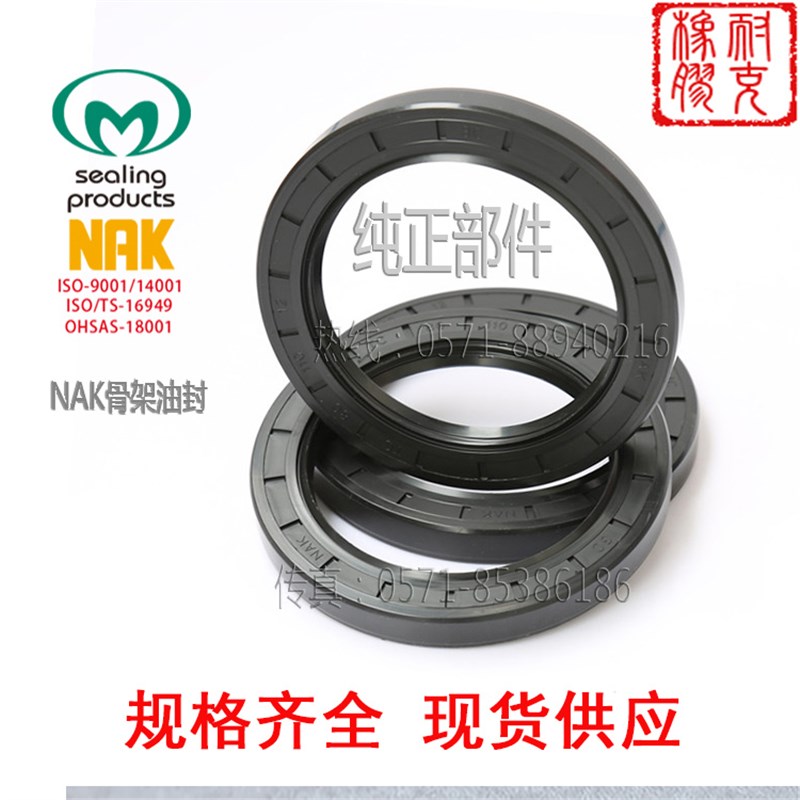 台湾NAK进口双唇内骨架油封TC FB250/260*290/300*15/18