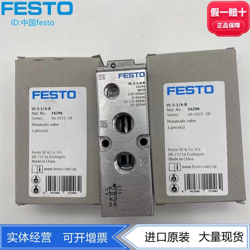 FESTO费斯托气控阀VL-5-1/4-B 14294 全金属材质两位五通现货正品