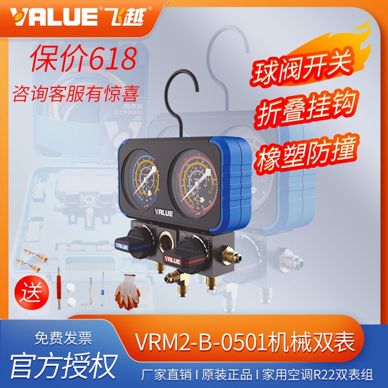 飞越VRM2-B-0501机械双表R22制冷剂球阀开关精准防撞雪种加氟媒表