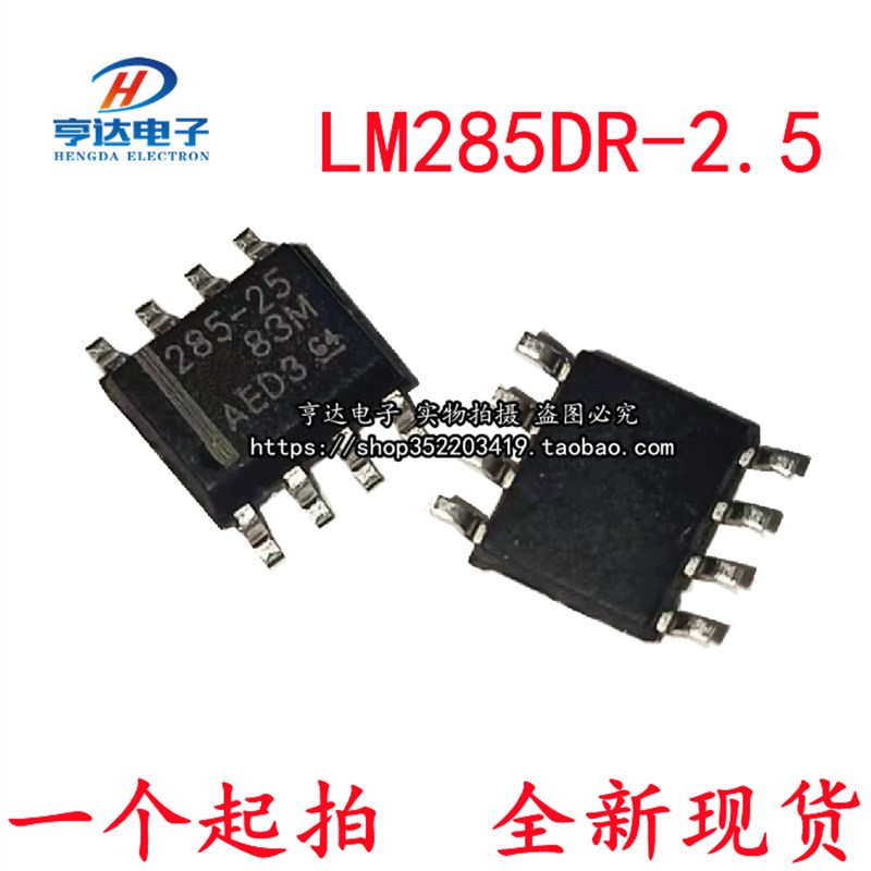 全新 LM285 LM285MX-2.5 LM285DR-2.5 SOP-8 微功耗电压基准芯片