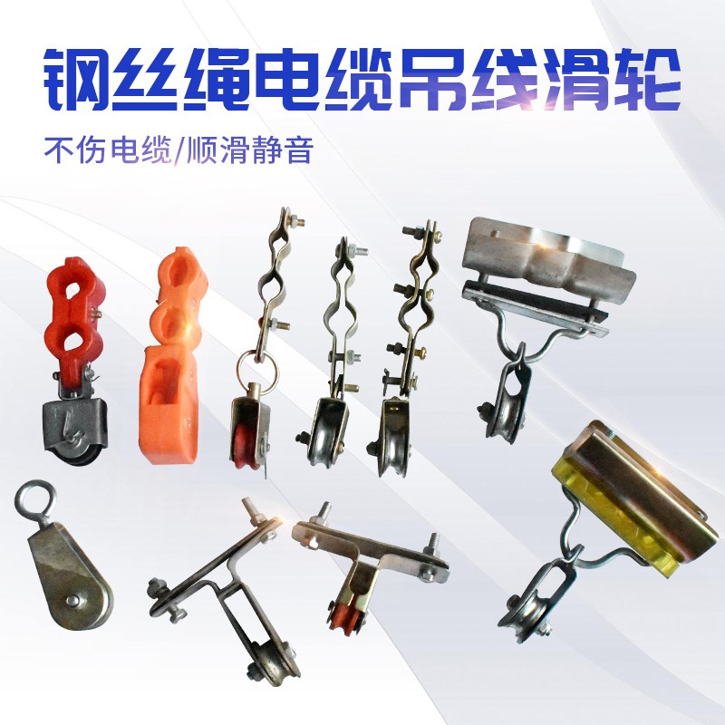 起重机天车电缆拖线滑车天车吊线滑轮行车挂线滑车/滑轮/微型滑车