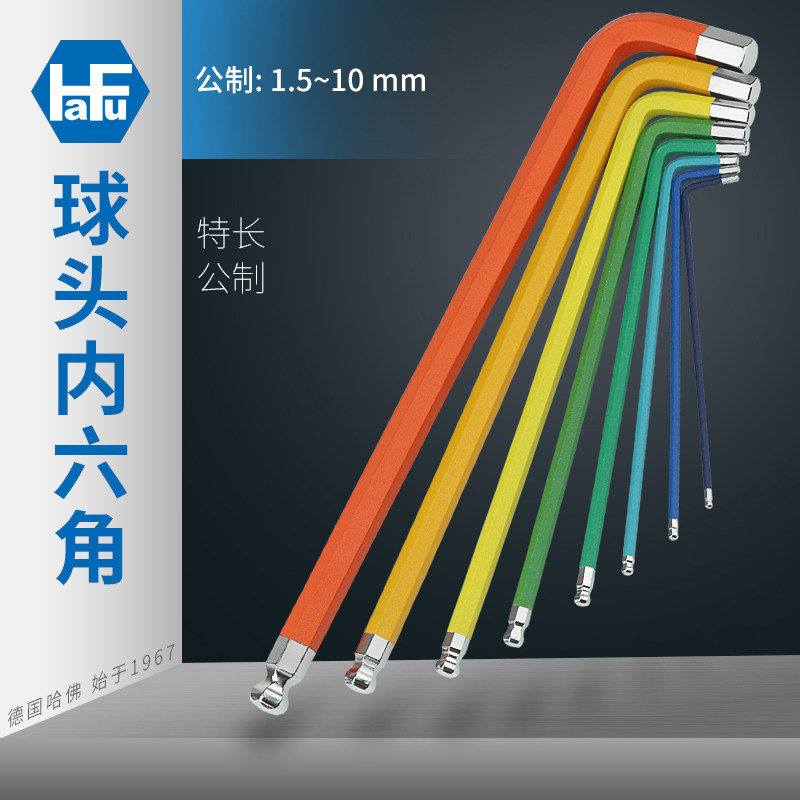 德国HAFU哈佛特长圆球头彩色内六角扳手进口单支L型起子螺丝刀公,厨房电器,商用制热电器配件,淘宝优惠券,粉丝福利购,淘宝优惠卷