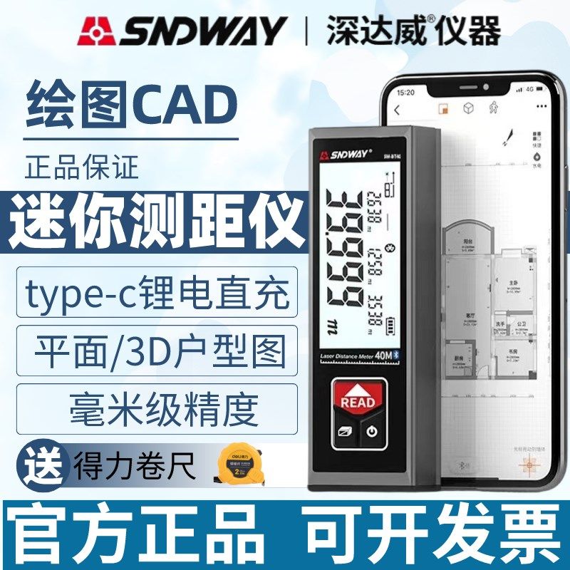 深达威迷你激光测距仪SWBT40蓝牙手持电子尺高精度知户型量房绘图,厨房电器,商用制热电器配件,淘宝优惠券,粉丝福利购,淘宝优惠卷