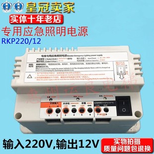 电梯专用五方通话监控对讲机RKP220应急电池JW电源12V应急电源