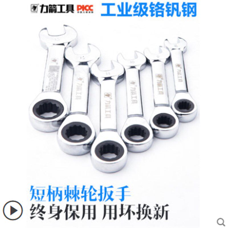 力箭短柄棘轮快速两用开 口梅花扳手 汽车维修五金工具