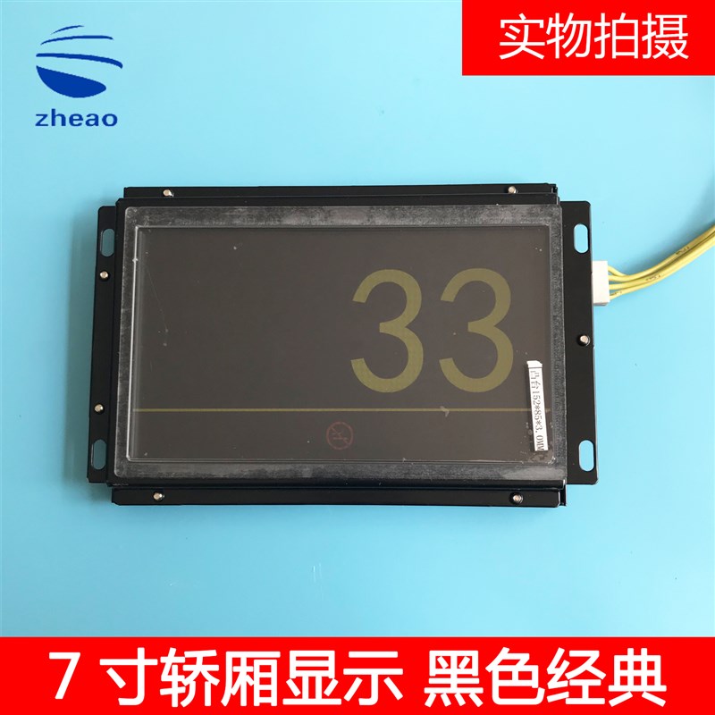杭州西奥电梯配件/西子奥的斯7寸轿厢液晶显示器黑色经典LM2GD004